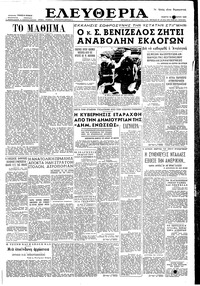 Ελευθερία 19/01/1956 