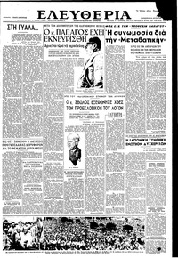 Ελευθερία 24/08/1951 
