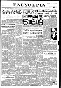 Ελευθερία 25/08/1951 