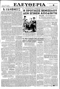 Ελευθερία 20/01/1956 