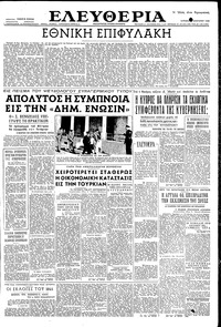 Ελευθερία 22/01/1956 