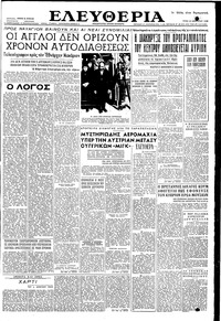 Ελευθερία 24/01/1956 