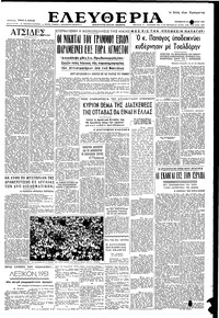 Ελευθερία 31/08/1951 