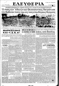Ελευθερία 04/09/1951 