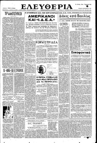 Ελευθερία 05/09/1951 