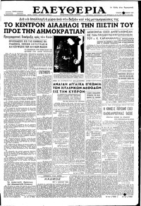 Ελευθερία 25/01/1956 