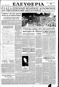 Ελευθερία 06/09/1951 