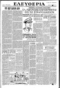 Ελευθερία 08/09/1951 