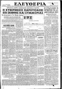 Ελευθερία 28/01/1956 