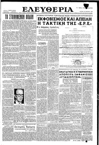Ελευθερία 29/01/1956 