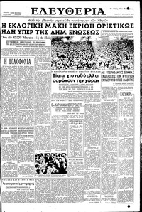 Ελευθερία 09/02/1956 
