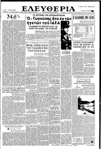 Ελευθερία 12/09/1951 