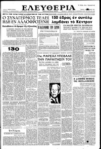 Ελευθερία 13/09/1951 