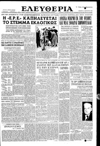 Ελευθερία 11/02/1956 