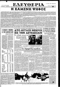 Ελευθερία 12/02/1956 