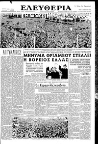 Ελευθερία 14/02/1956 