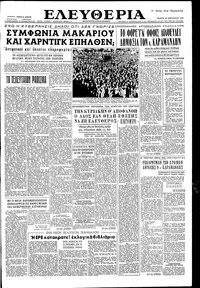 Ελευθερία 16/02/1956 