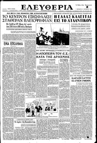 Ελευθερία 21/09/1951 