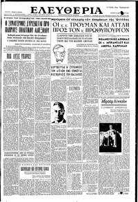 Ελευθερία 23/09/1951 