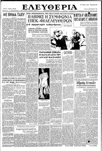 Ελευθερία 25/09/1951 