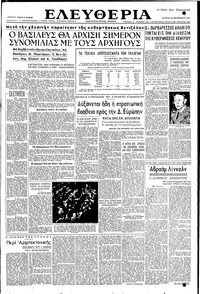 Ελευθερία 26/09/1951 