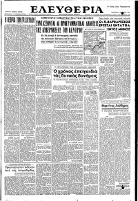 Ελευθερία 05/10/1951 