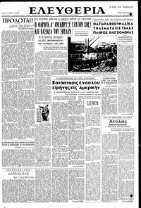 Ελευθερία 09/10/1951 