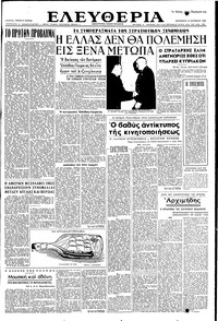 Ελευθερία 12/10/1951 