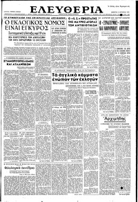 Ελευθερία 13/10/1951 