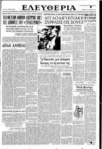 Ελευθερία 19/10/1951 