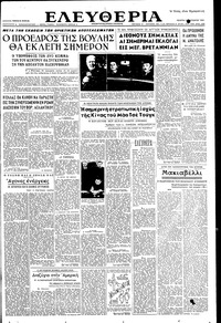 Ελευθερία 25/10/1951 