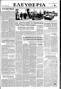 Ελευθερία 30/10/1951 