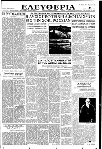 Ελευθερία 08/11/1951 