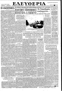 Ελευθερία 29/10/1952 