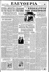 Ελευθερία 04/11/1952 
