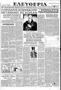 Ελευθερία 06/11/1952 