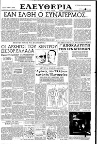 Ελευθερία 09/11/1952 