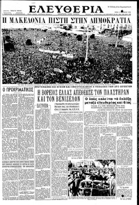 Ελευθερία 11/11/1952 
