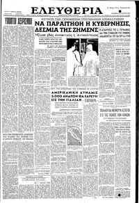 Ελευθερία 19/08/1955 