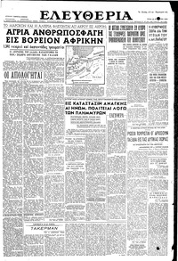 Ελευθερία 23/08/1955 