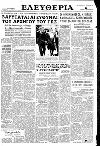 Ελευθερία 25/08/1955 