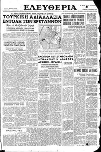 Ελευθερία 03/09/1955 