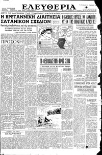 Ελευθερία 04/09/1955 