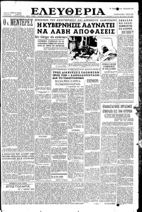 Ελευθερία 14/09/1955 
