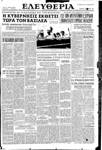 Ελευθερία 17/09/1955