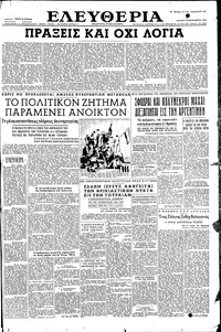 Ελευθερία 18/09/1955 