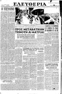 Ελευθερία 21/09/1955 