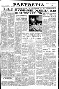 Ελευθερία 23/09/1955 
