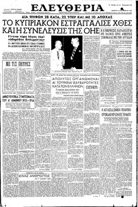 Ελευθερία 24/09/1955 