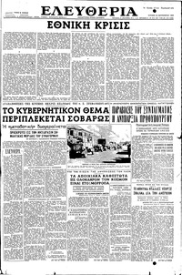 Ελευθερία 25/09/1955 